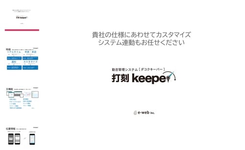 dakokukeeper_shiryo