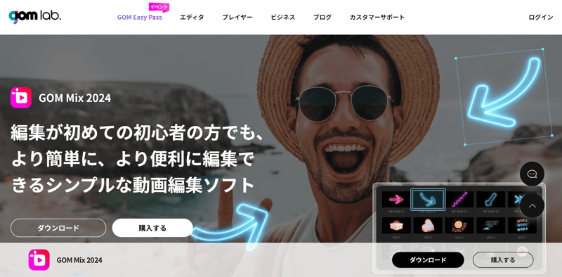 FireShot Capture 034 - 【公式】 誰でも使いやすい動画編集ソフトGOM Mix 2024 - GOMミックス - www.gomlab.com-1