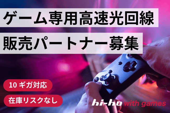 hi-ho with games代理店募集画像-1