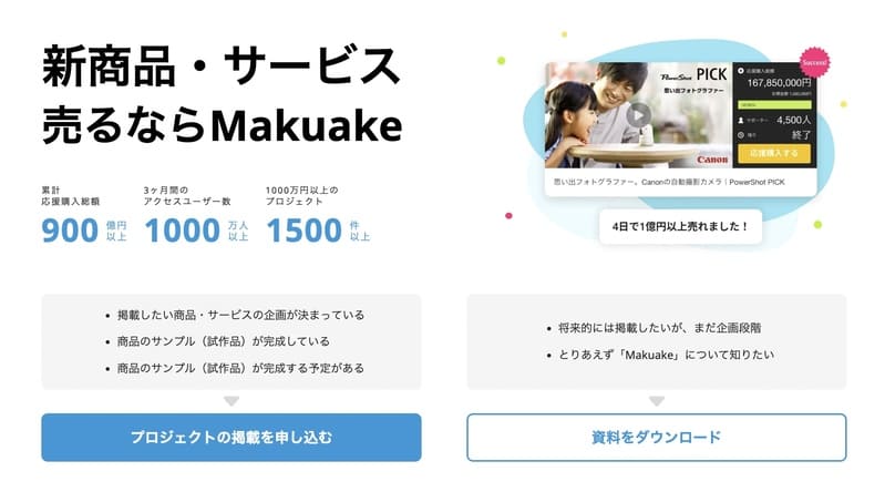 makuake_top