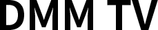 【動画配信】DMMプレミアム（DMM TV）