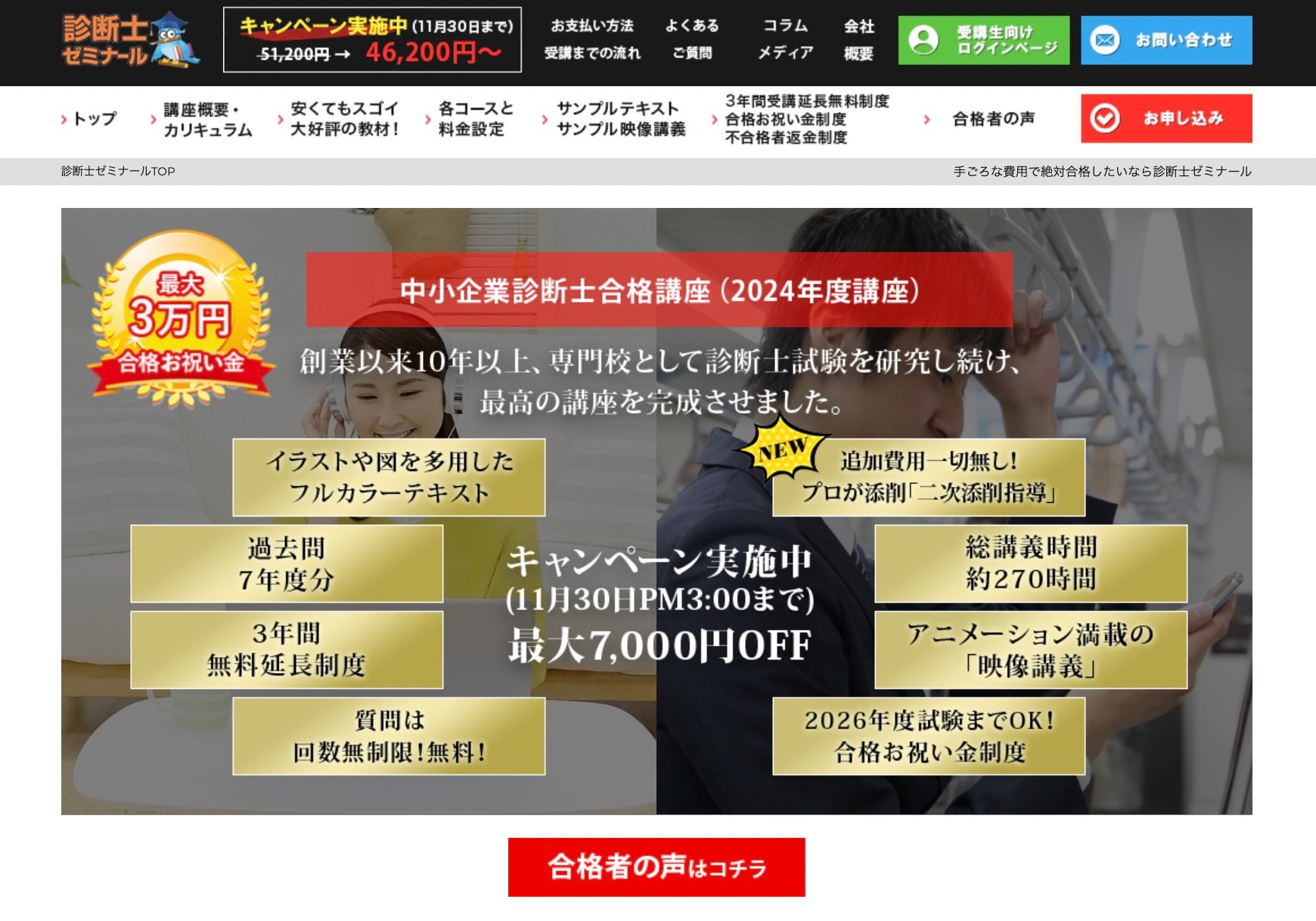 診断士ゼミナールの中小企業診断士講座とは？評判・口コミや料金などを解説