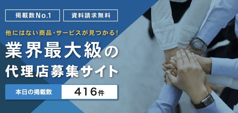 代理店.comとは？評判・口コミや料金などを解説