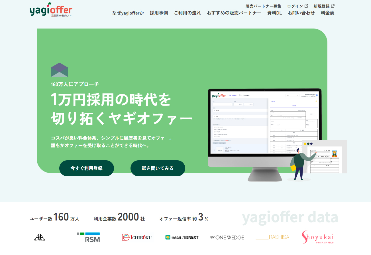 採用費用を抑える！yagioffer（ヤギオファー）の評判・口コミを徹底解説