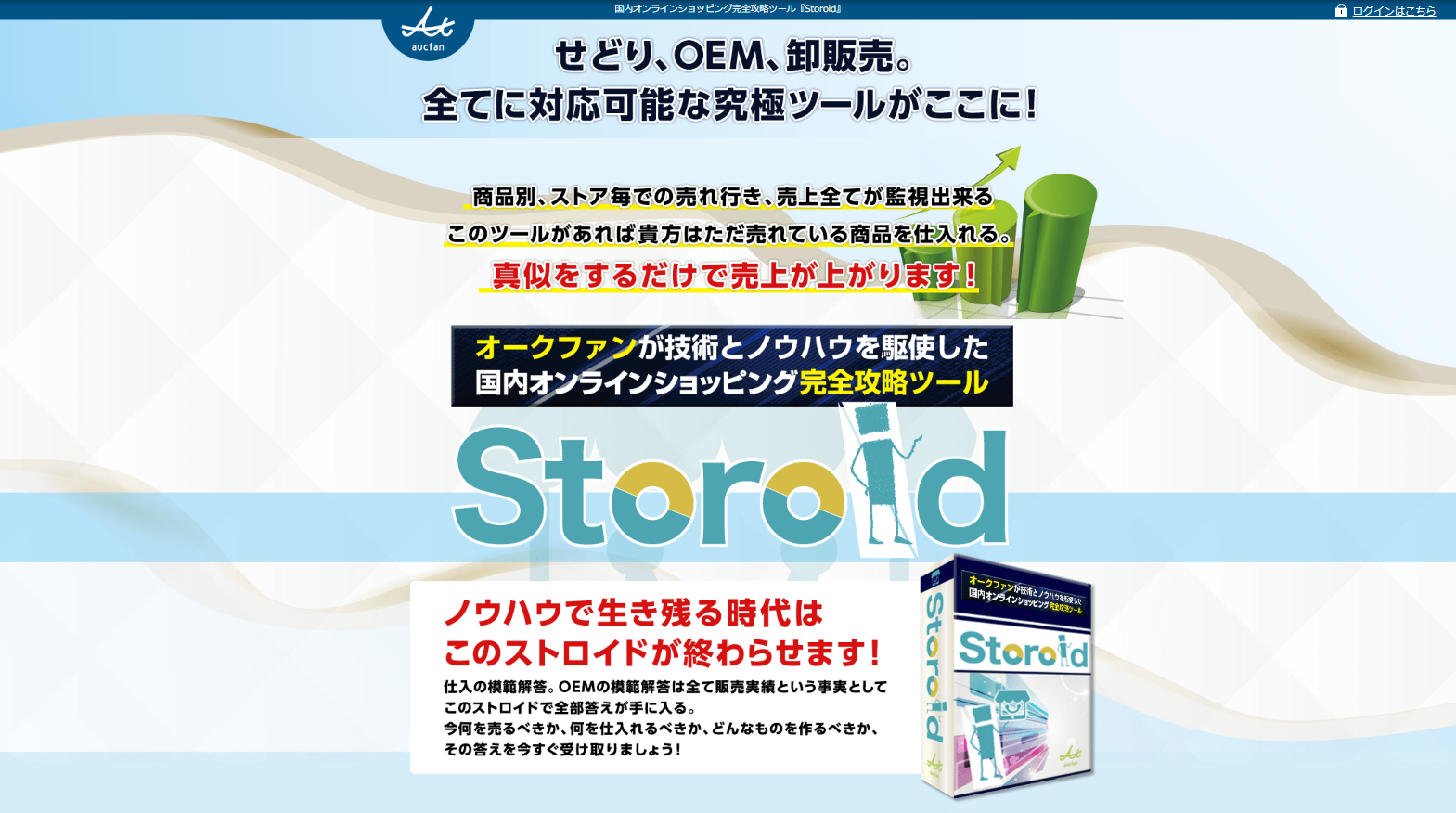 【完全版】Storoidとは？口コミと実際の使い心地を徹底レビュー