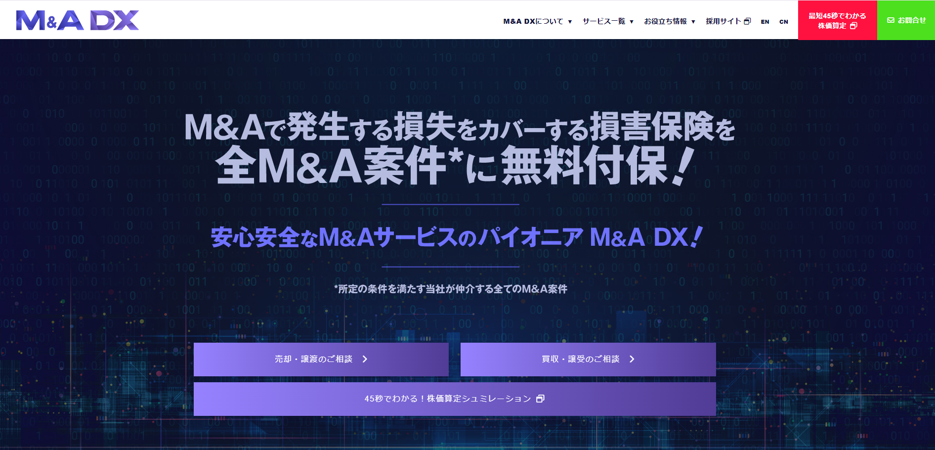 M&A DXとは？導入メリットから課題まで徹底解説【2024年最新】