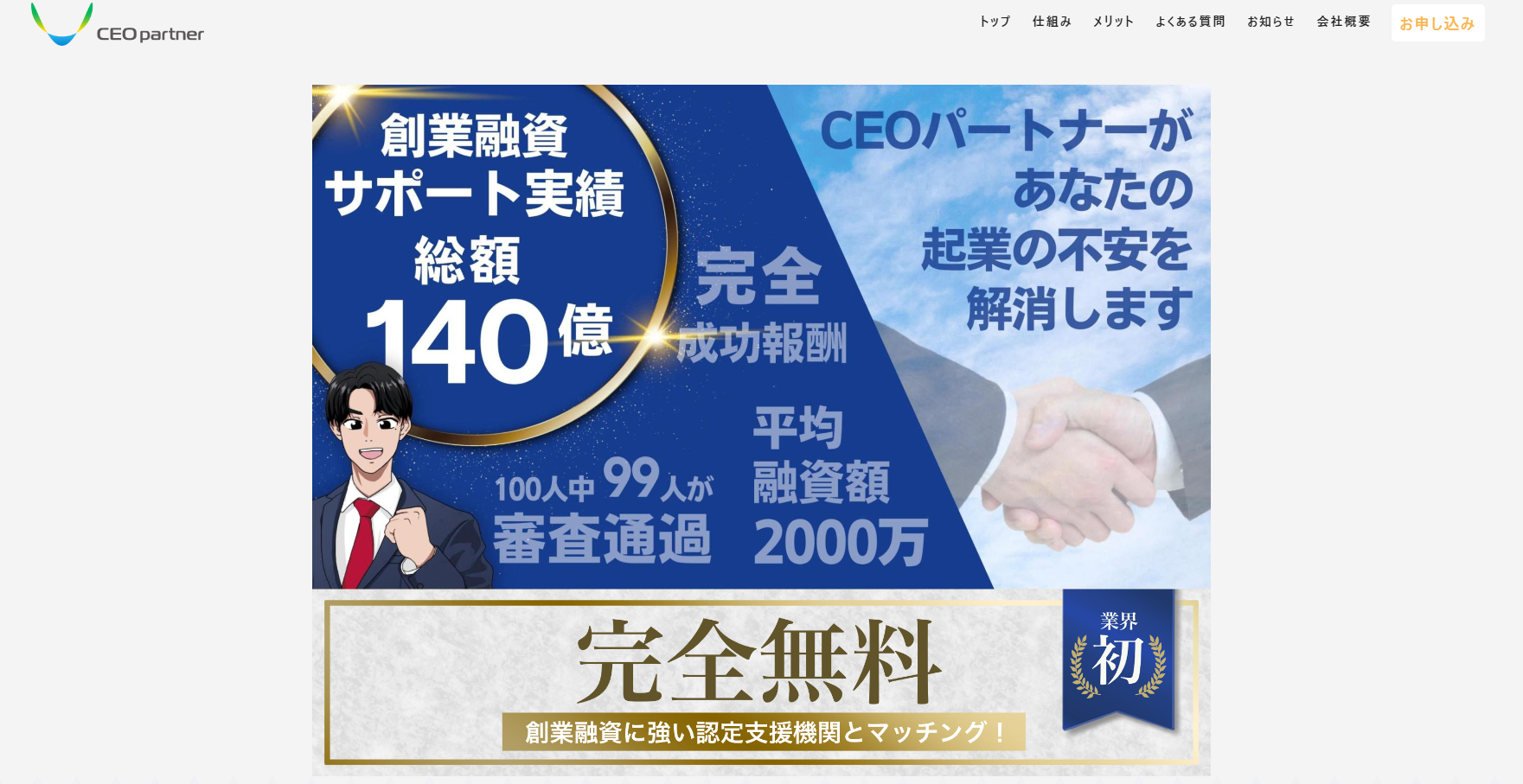 CEOパートナーとは？その特徴や料金プランを徹底解説